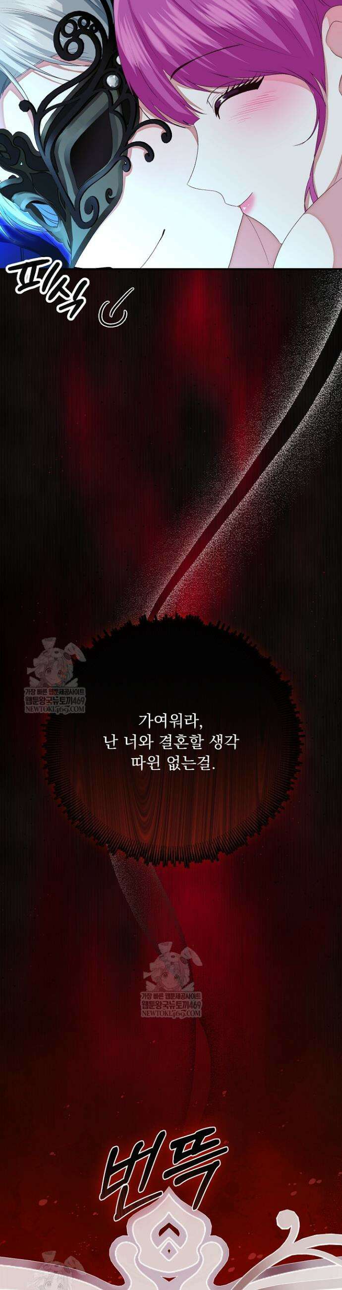 신데렐라의 마법이 풀린 후 95화 51