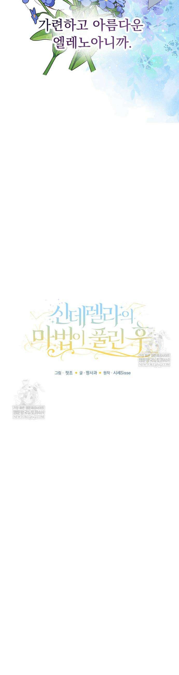신데렐라의 마법이 풀린 후 95화 53