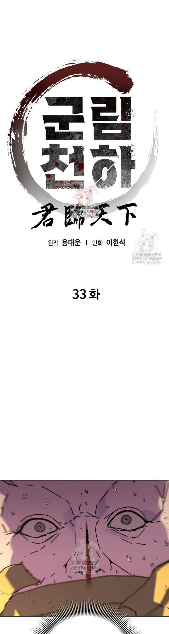 군림천하 33화 1