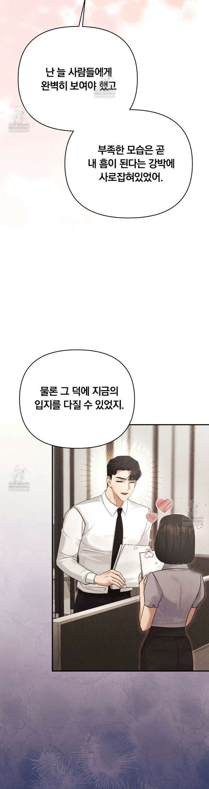 오피스, 파트너들 14화 3