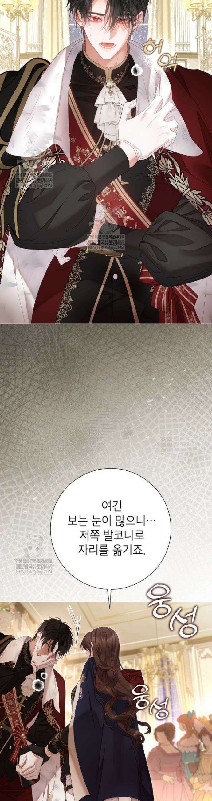 사랑받는 언니가 사라진 세계 106화 4