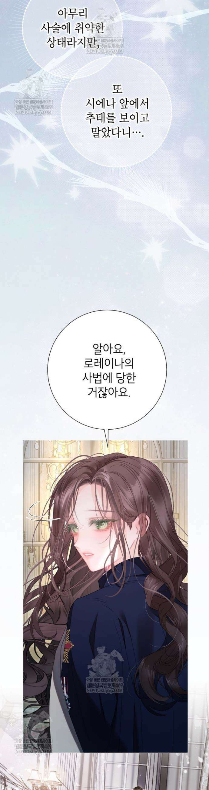 사랑받는 언니가 사라진 세계 106화 7