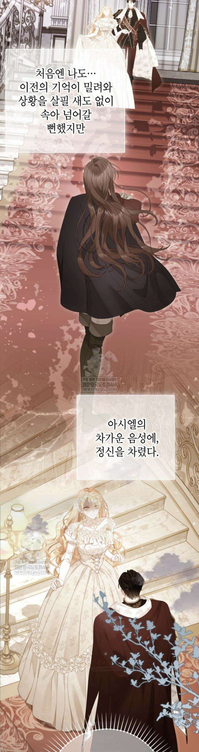 사랑받는 언니가 사라진 세계 106화 8