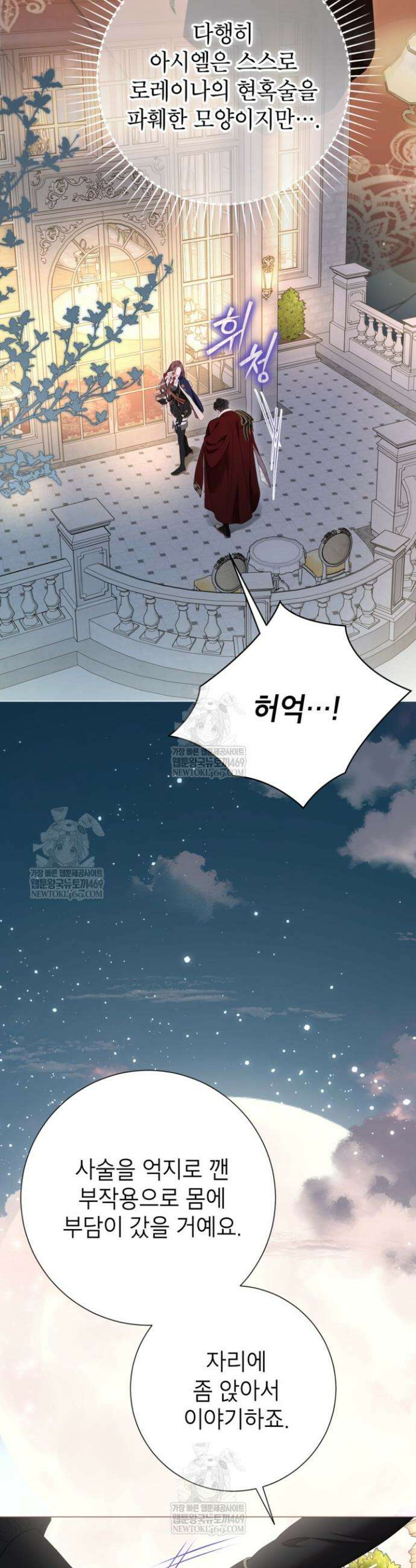 사랑받는 언니가 사라진 세계 106화 9