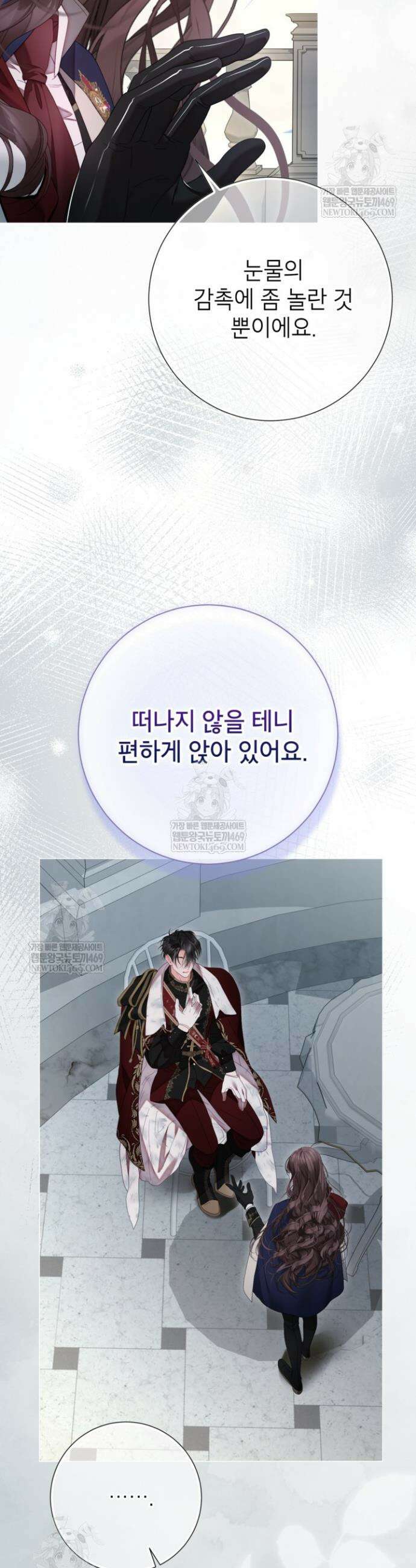 사랑받는 언니가 사라진 세계 106화 13