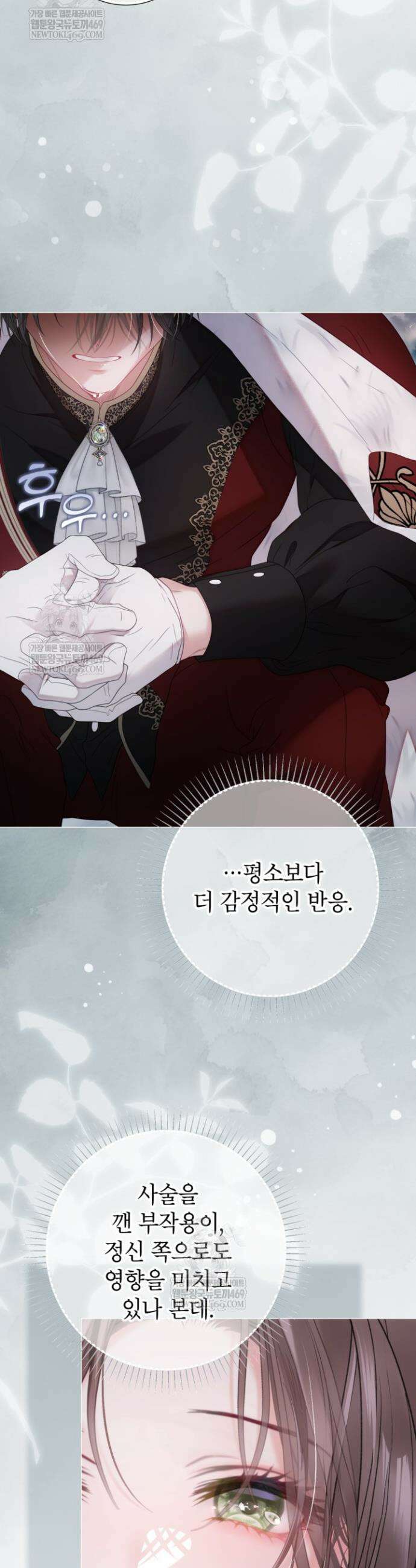 사랑받는 언니가 사라진 세계 106화 14
