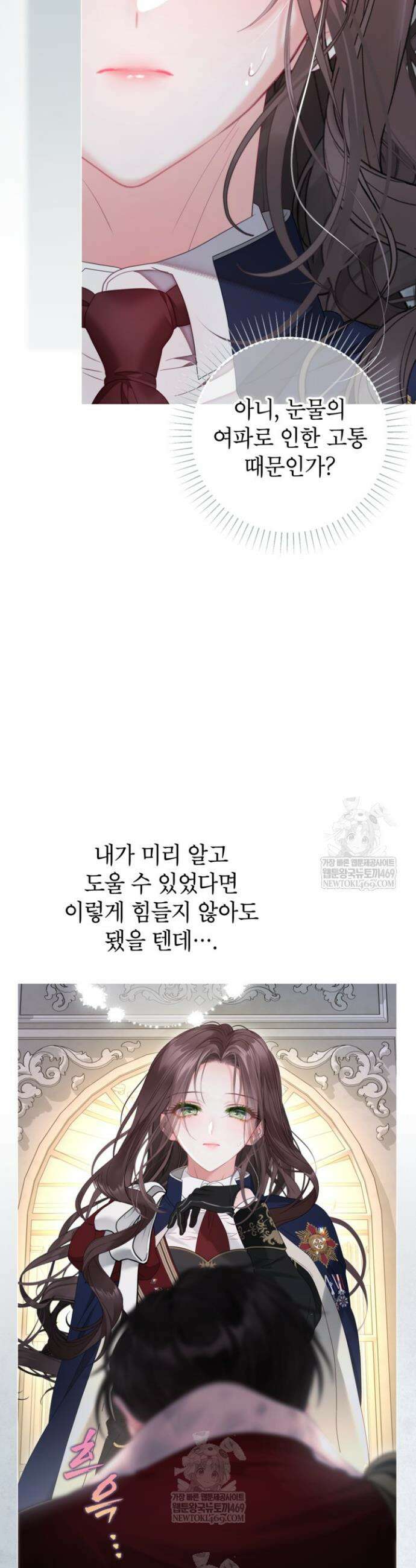 사랑받는 언니가 사라진 세계 106화 15
