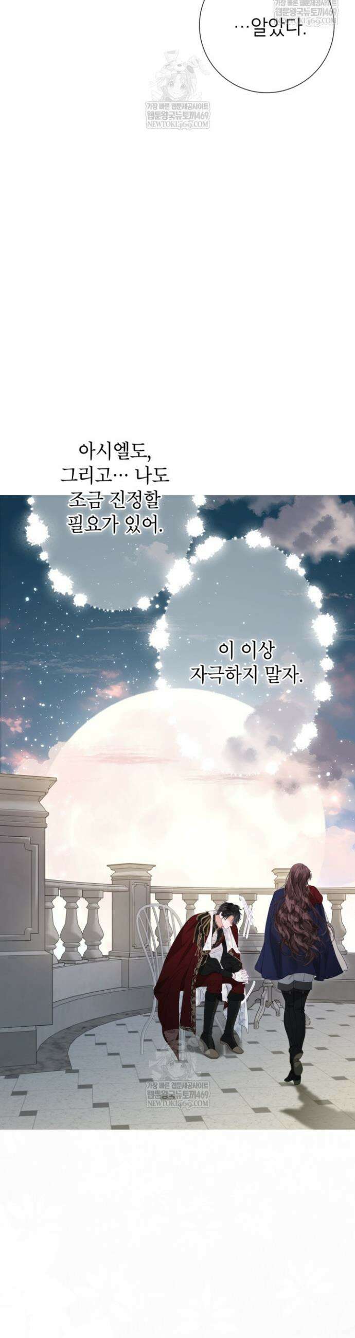 사랑받는 언니가 사라진 세계 106화 20