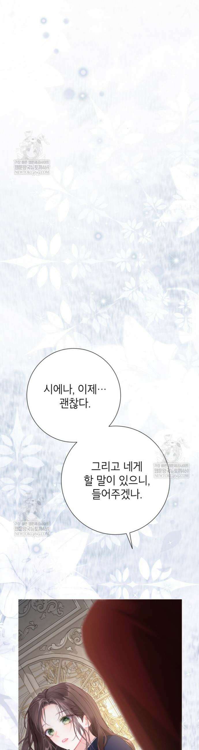 사랑받는 언니가 사라진 세계 106화 21