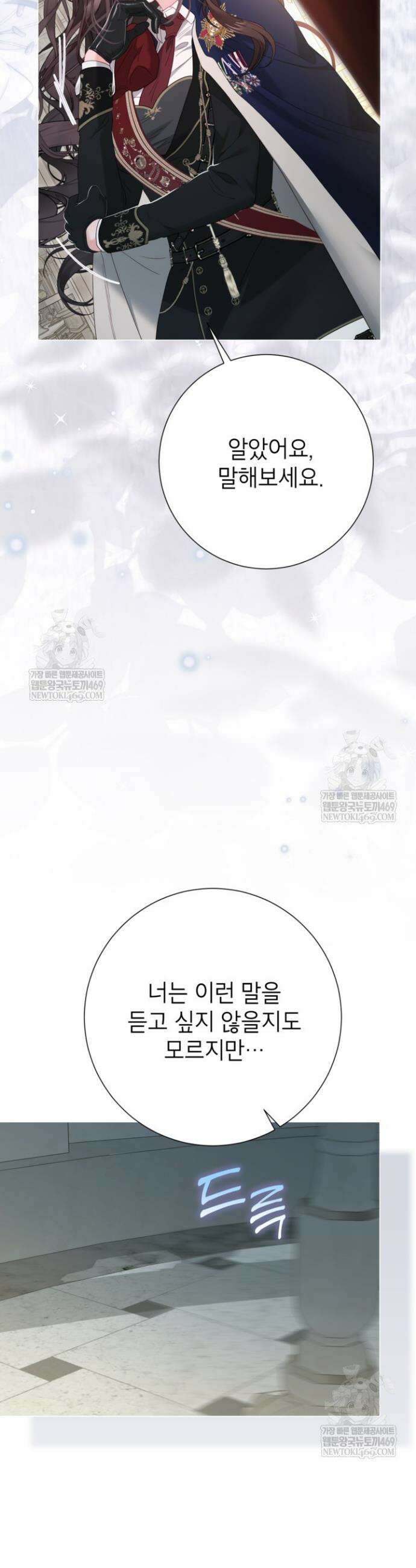 사랑받는 언니가 사라진 세계 106화 22