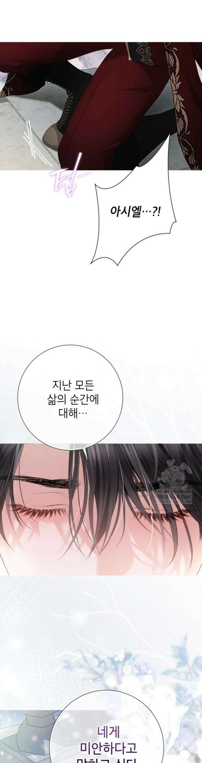 사랑받는 언니가 사라진 세계 106화 23