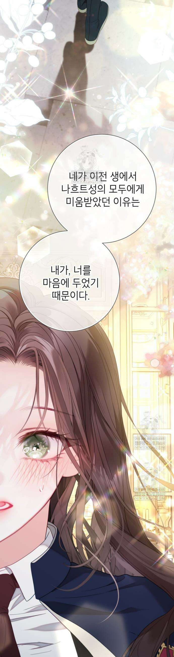 사랑받는 언니가 사라진 세계 106화 25