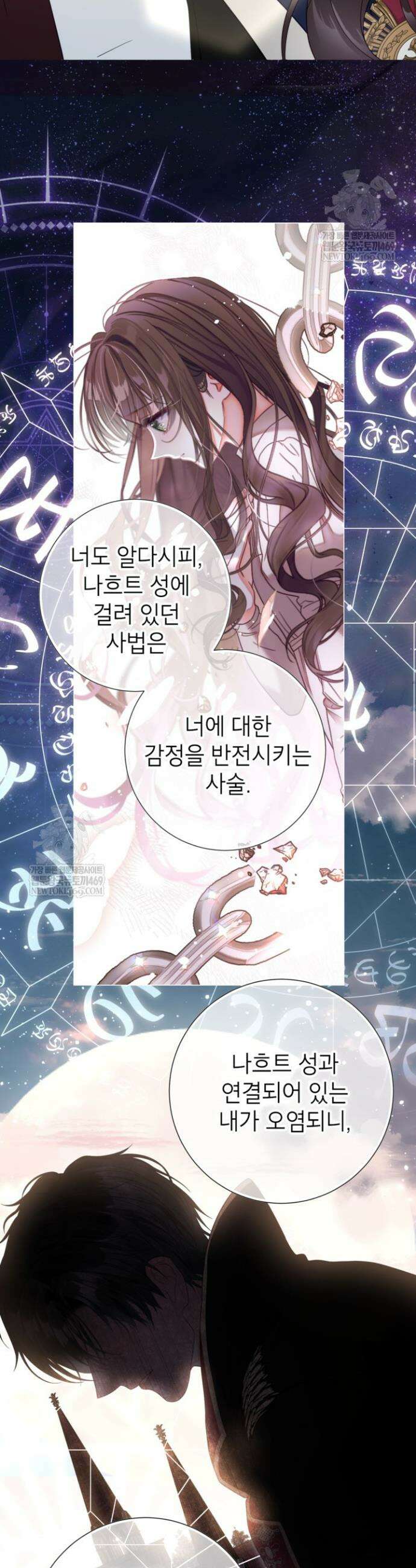 사랑받는 언니가 사라진 세계 106화 26