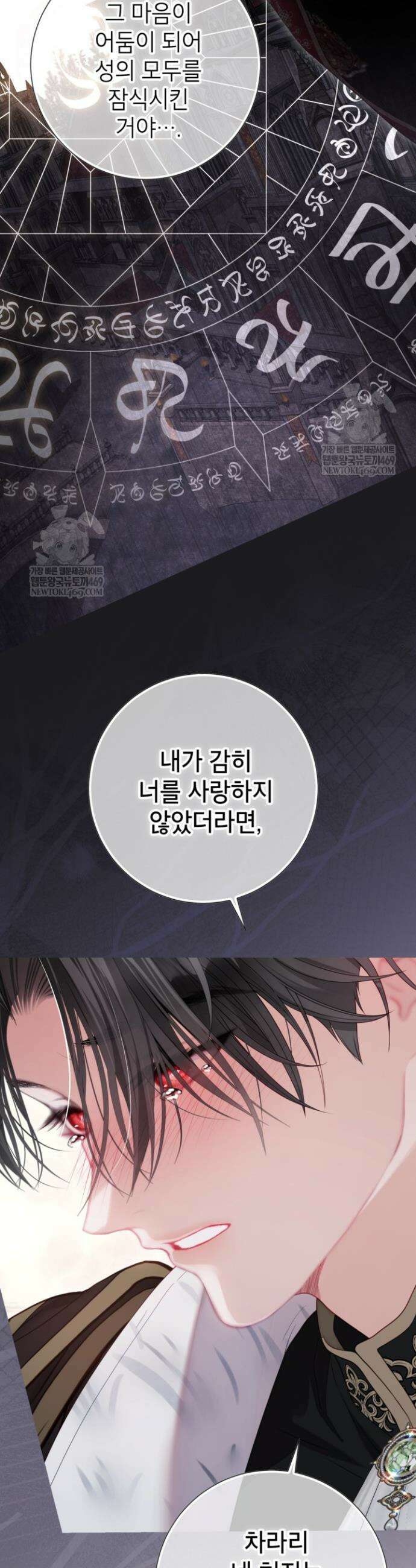사랑받는 언니가 사라진 세계 106화 27