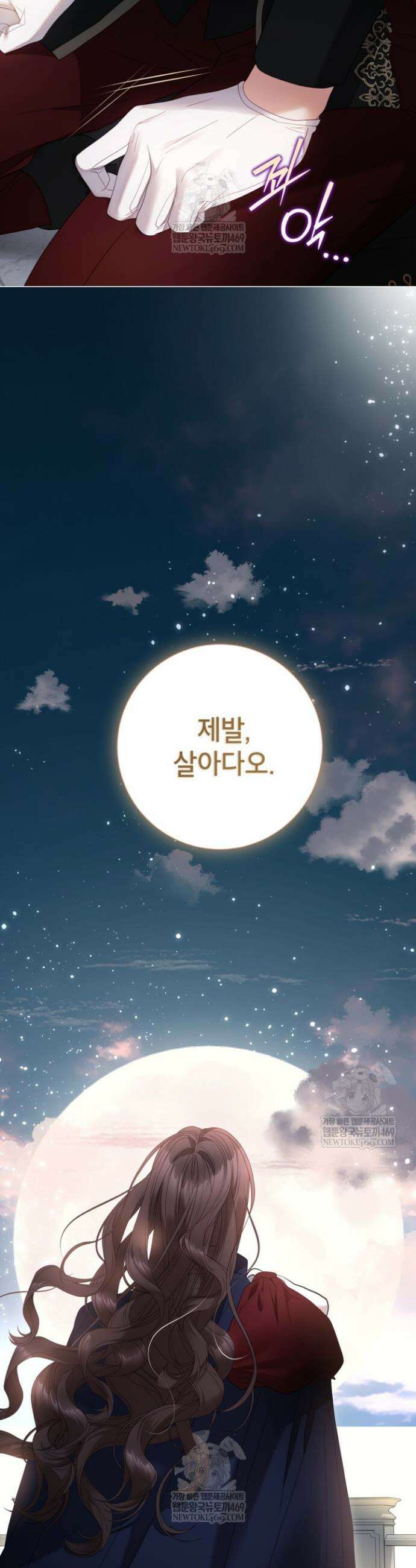 사랑받는 언니가 사라진 세계 106화 29