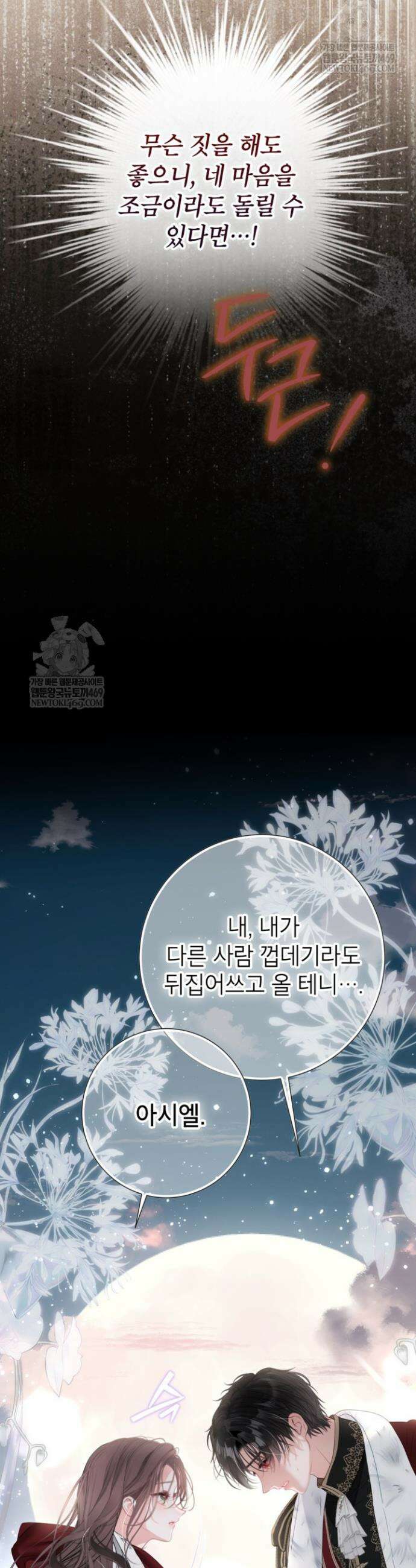 사랑받는 언니가 사라진 세계 106화 33