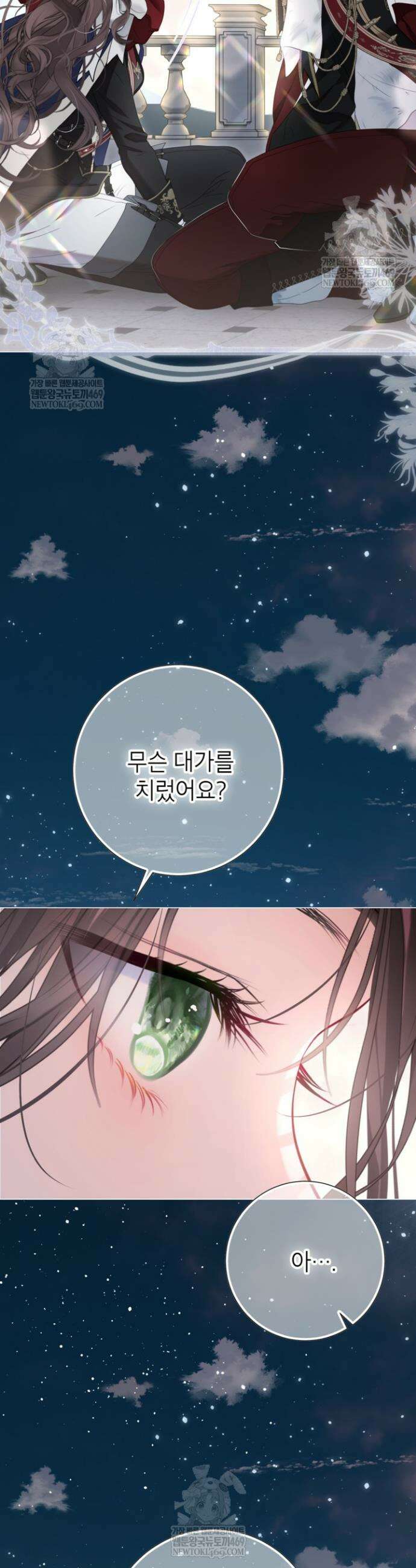 사랑받는 언니가 사라진 세계 106화 34