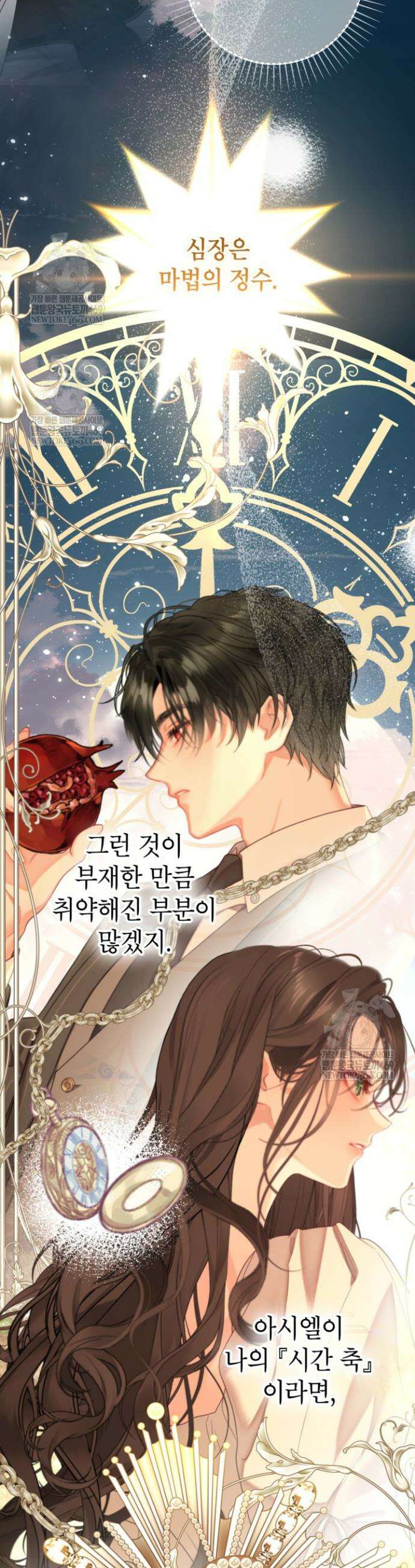 사랑받는 언니가 사라진 세계 106화 36