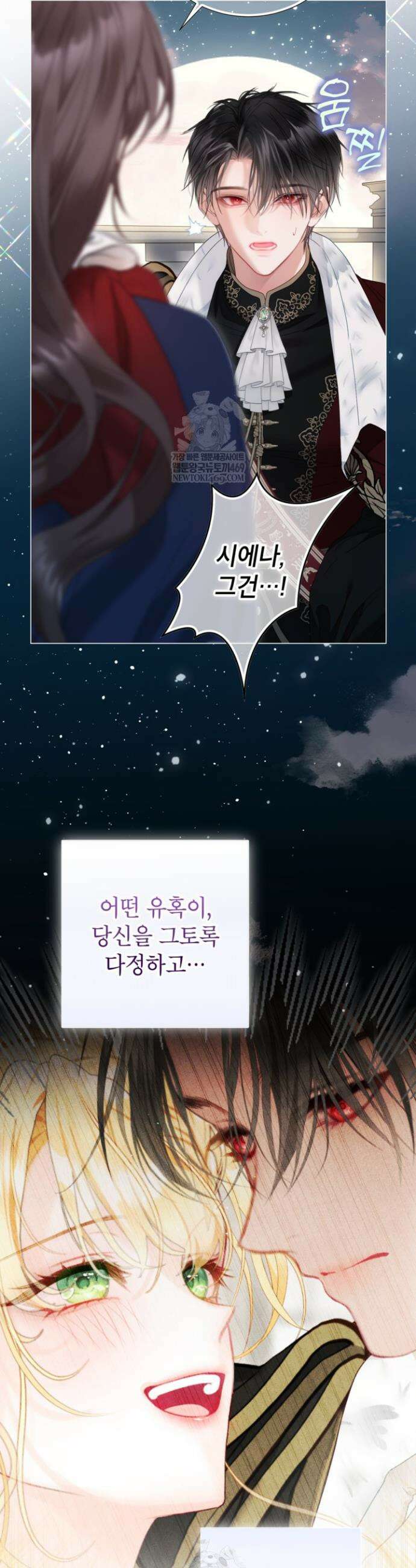 사랑받는 언니가 사라진 세계 106화 38