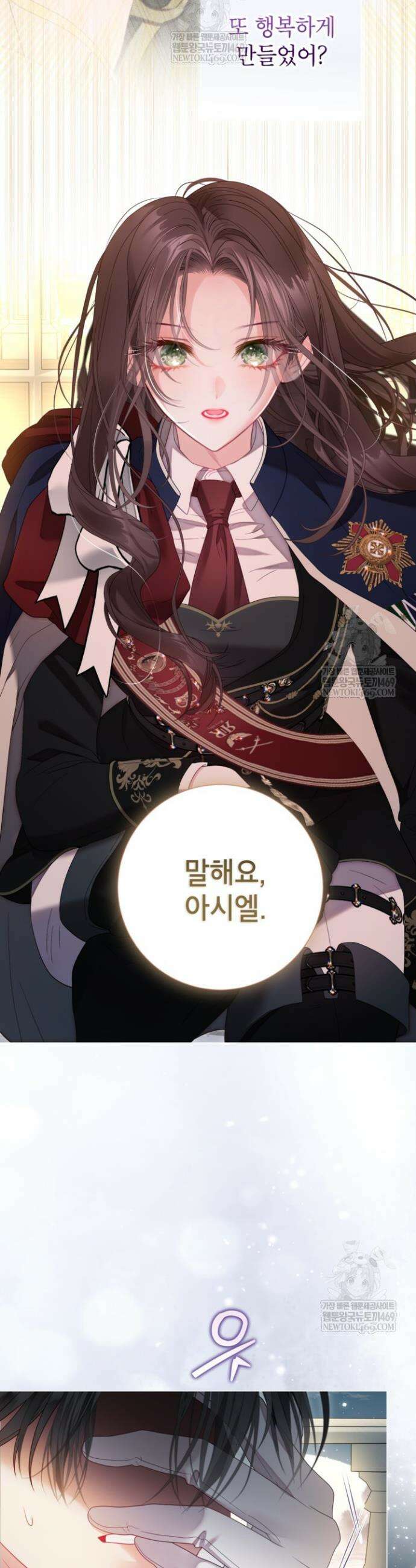 사랑받는 언니가 사라진 세계 106화 39