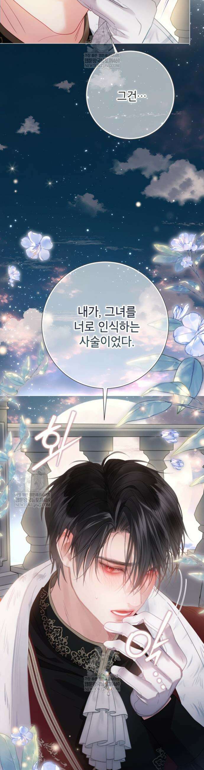 사랑받는 언니가 사라진 세계 106화 40