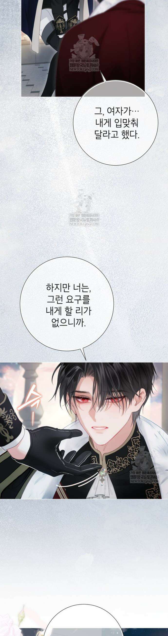 사랑받는 언니가 사라진 세계 106화 42