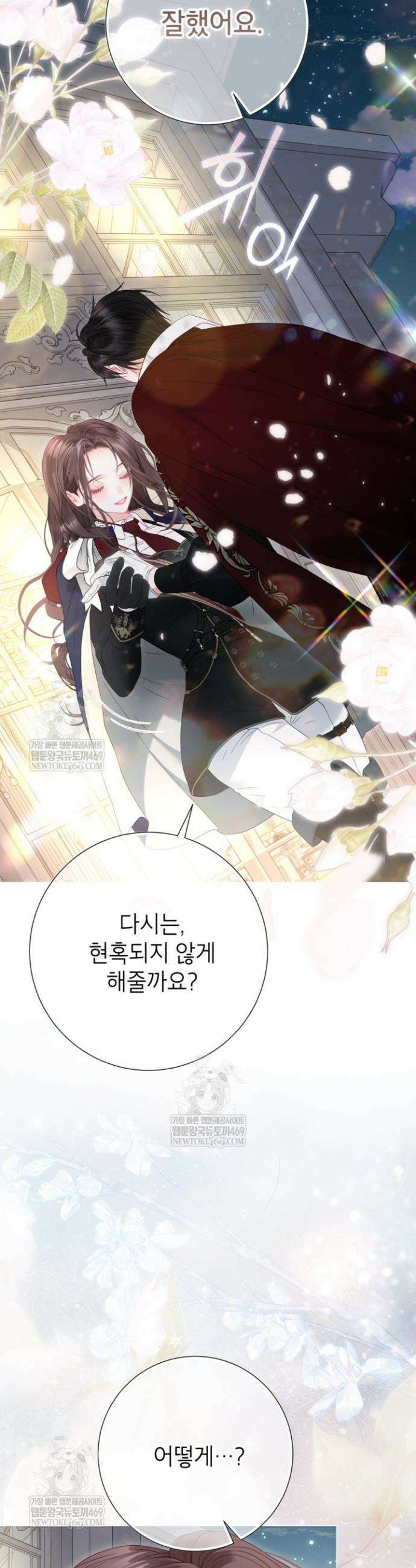 사랑받는 언니가 사라진 세계 106화 43