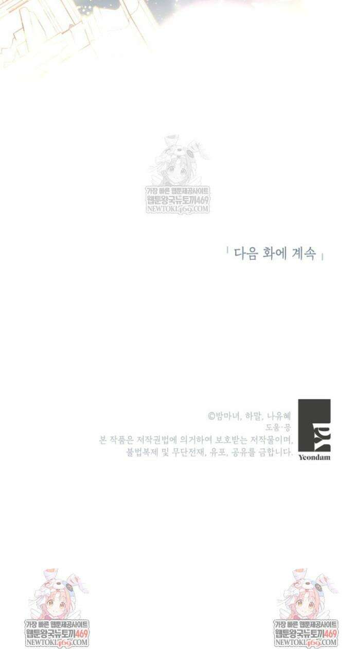 사랑받는 언니가 사라진 세계 106화 46