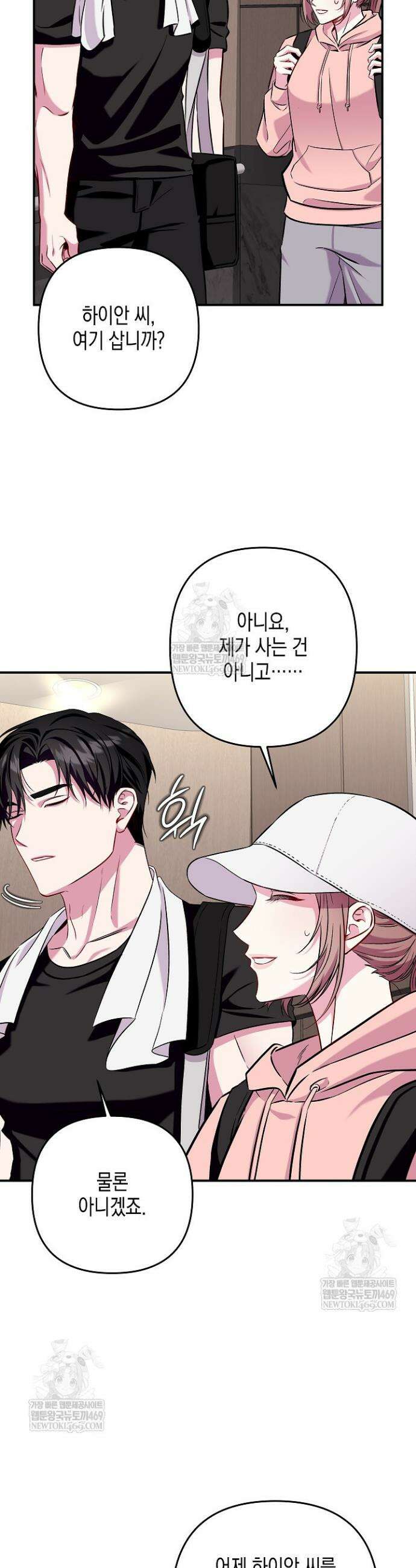 선 넘는 로맨스 23화 3