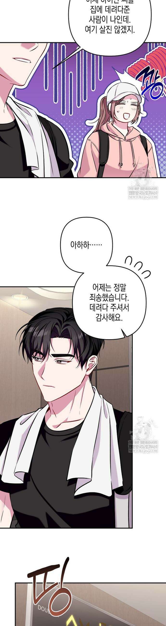선 넘는 로맨스 23화 4