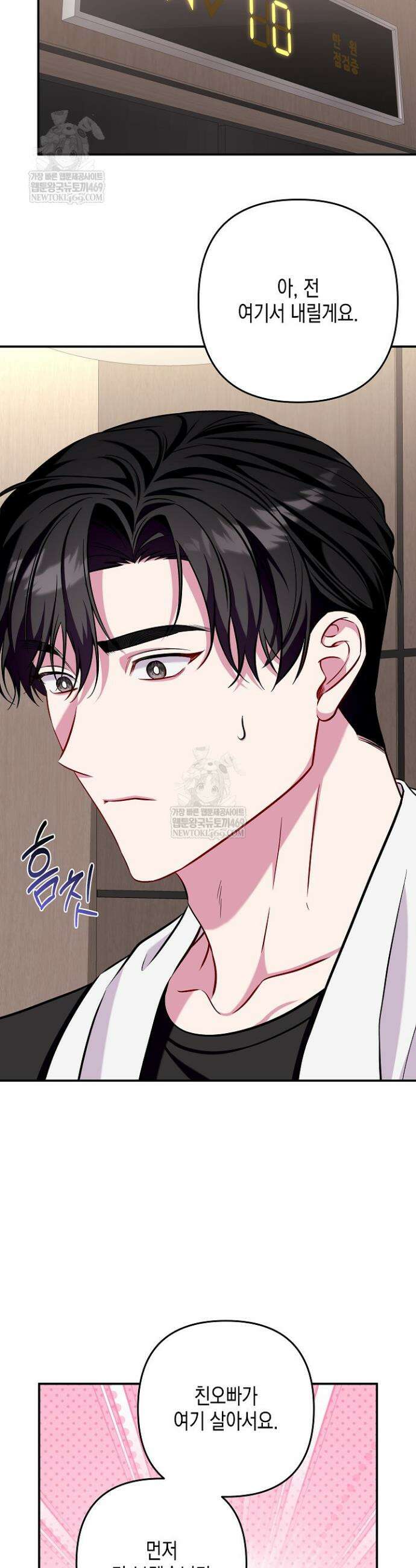 선 넘는 로맨스 23화 5