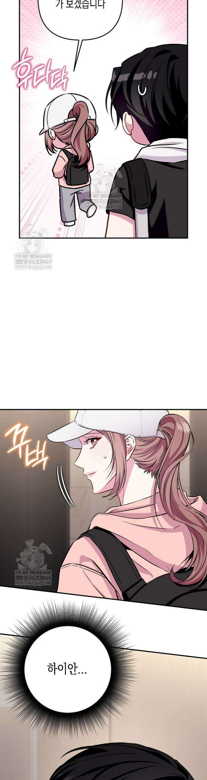 선 넘는 로맨스 23화 6