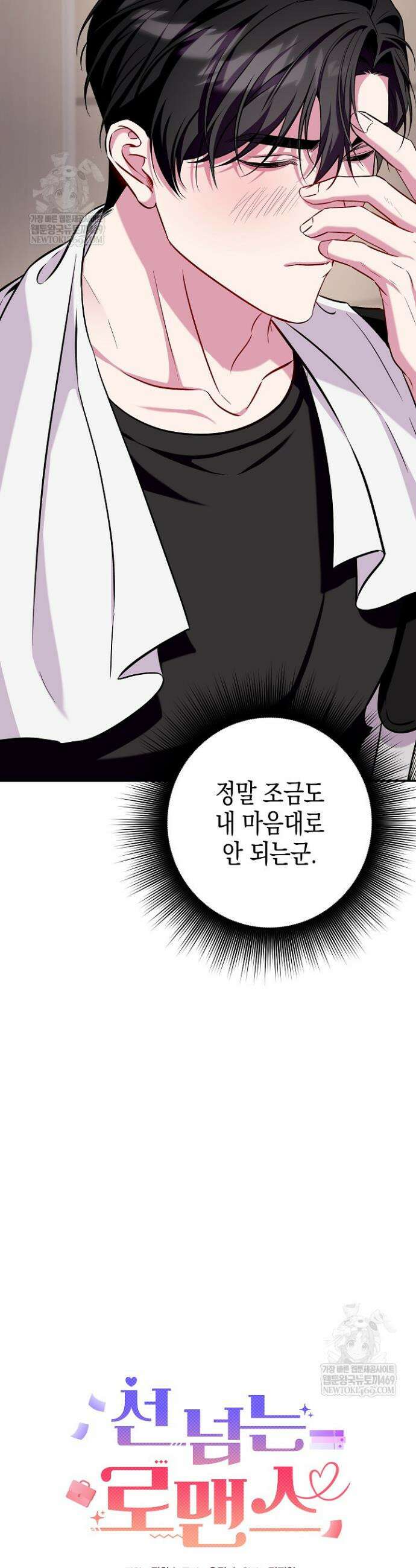 선 넘는 로맨스 23화 7