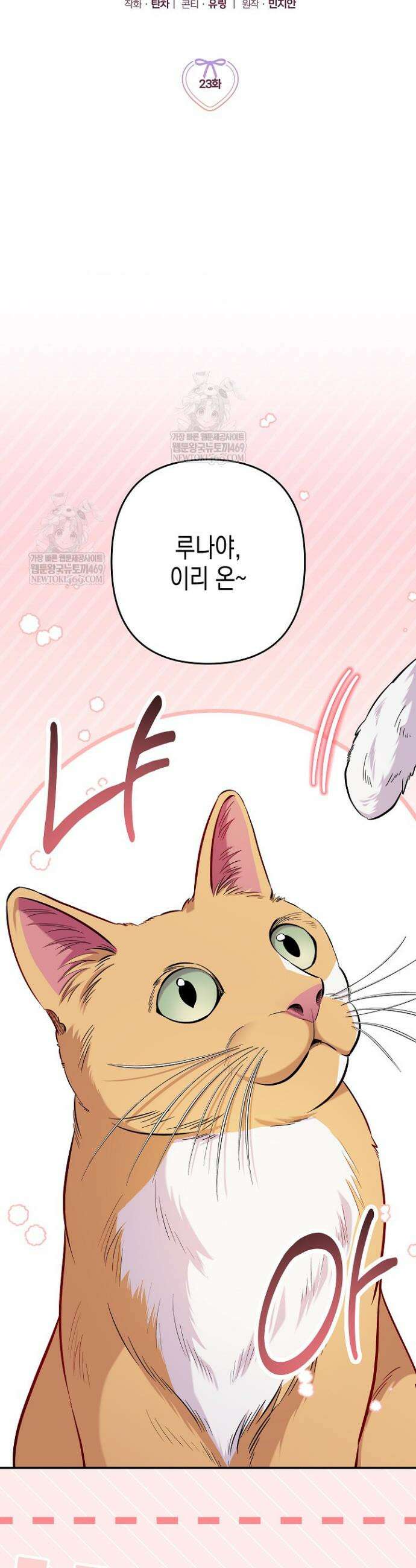 선 넘는 로맨스 23화 8