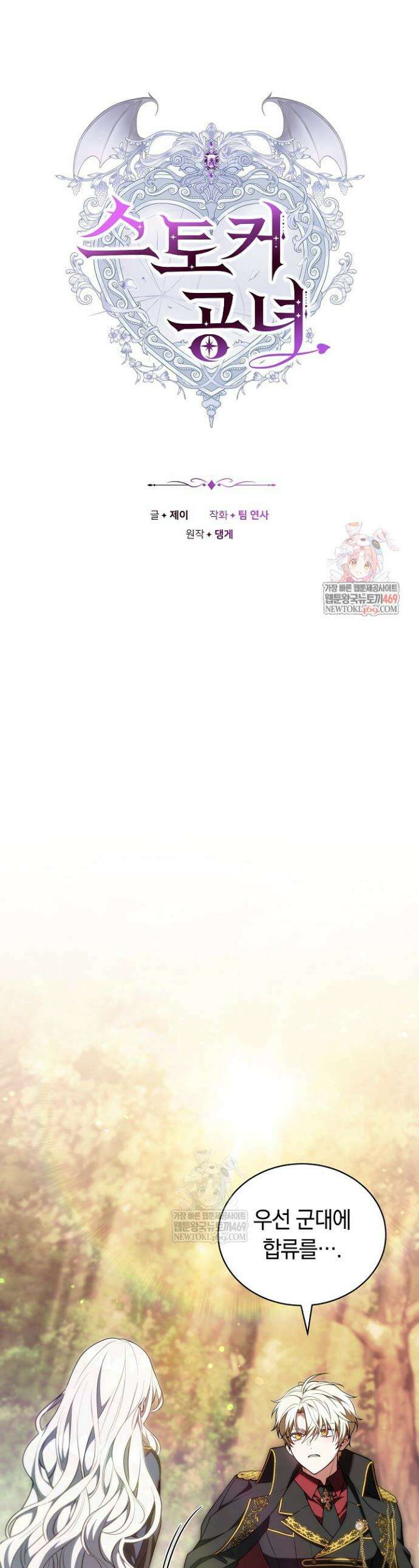 스토커 공녀 5화 1