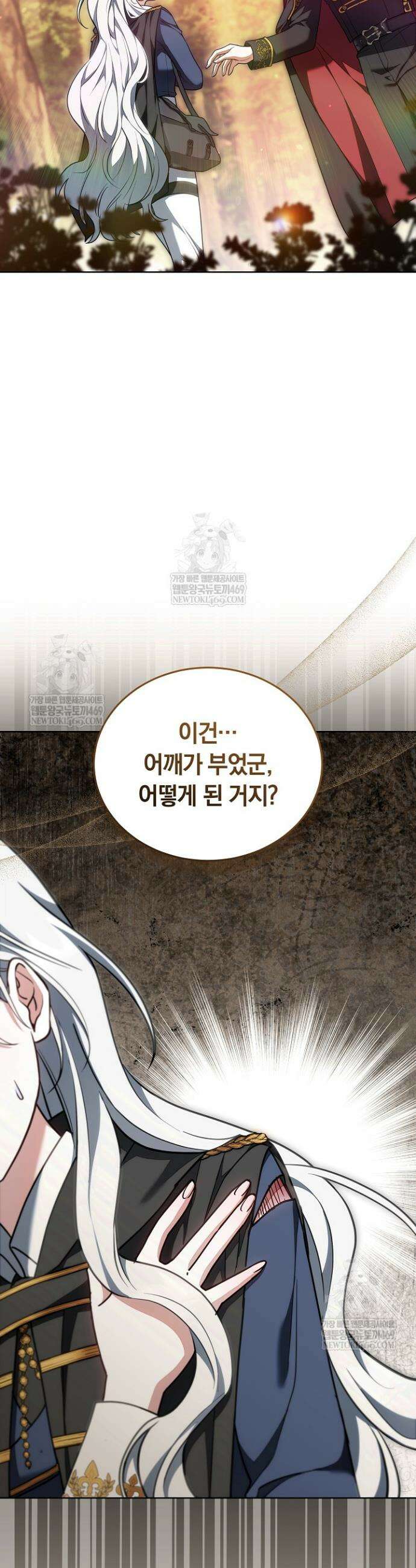 스토커 공녀 5화 3