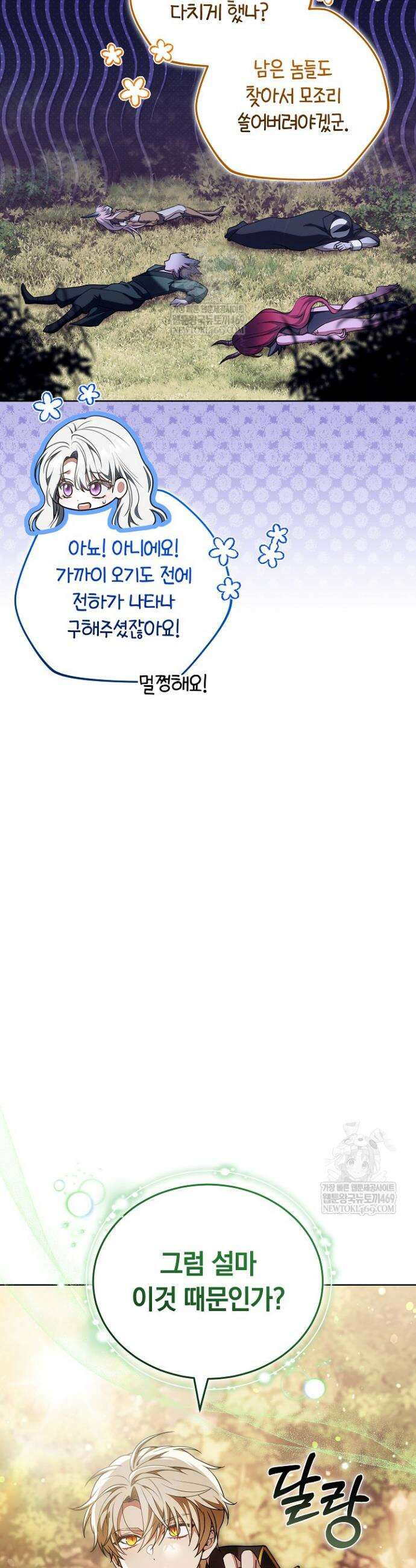 스토커 공녀 5화 5