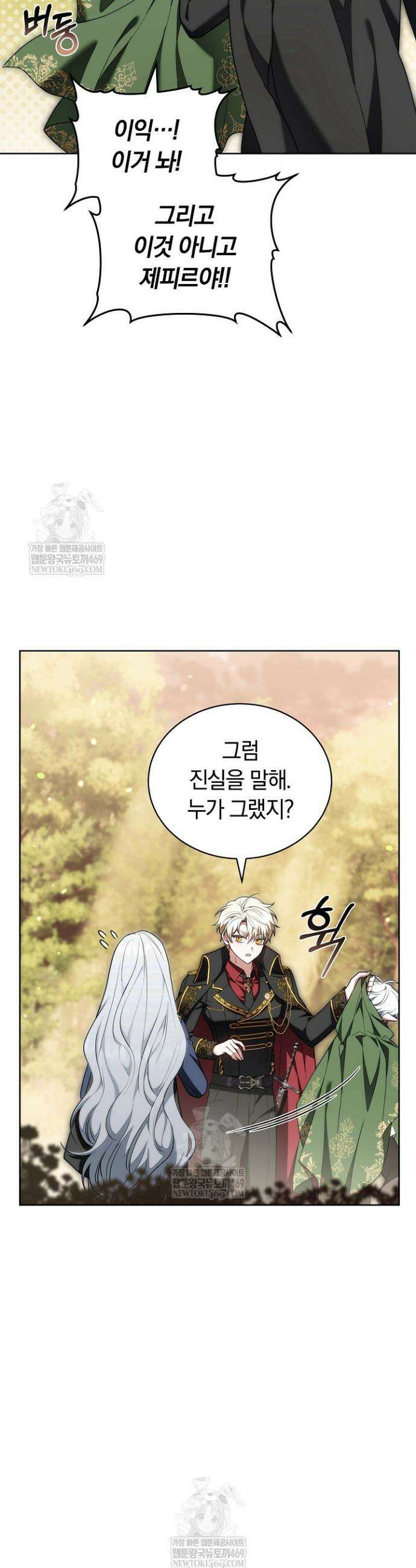 스토커 공녀 5화 7