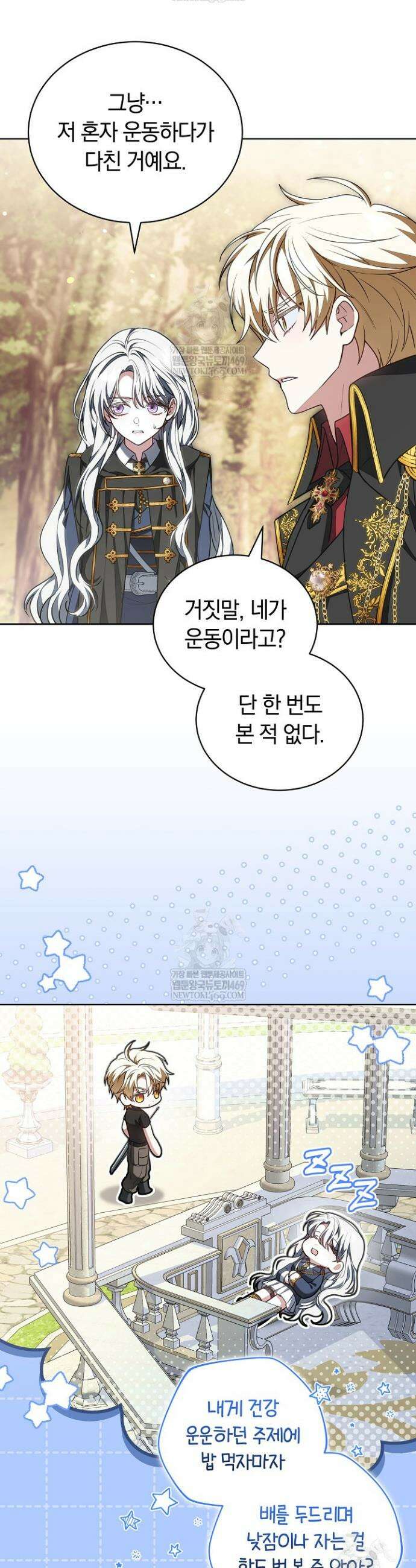 스토커 공녀 5화 8