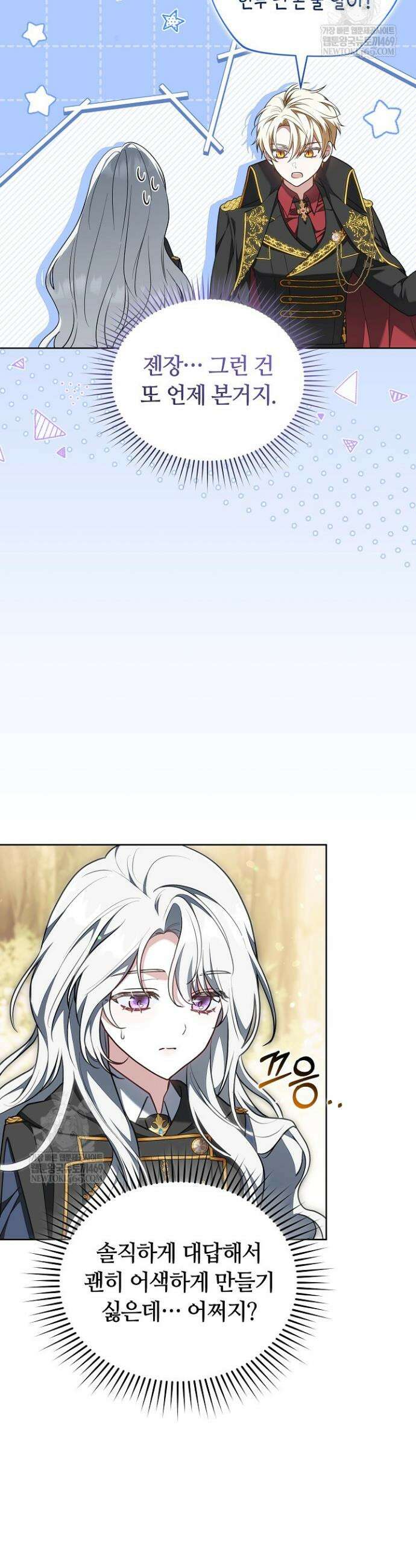 스토커 공녀 5화 9