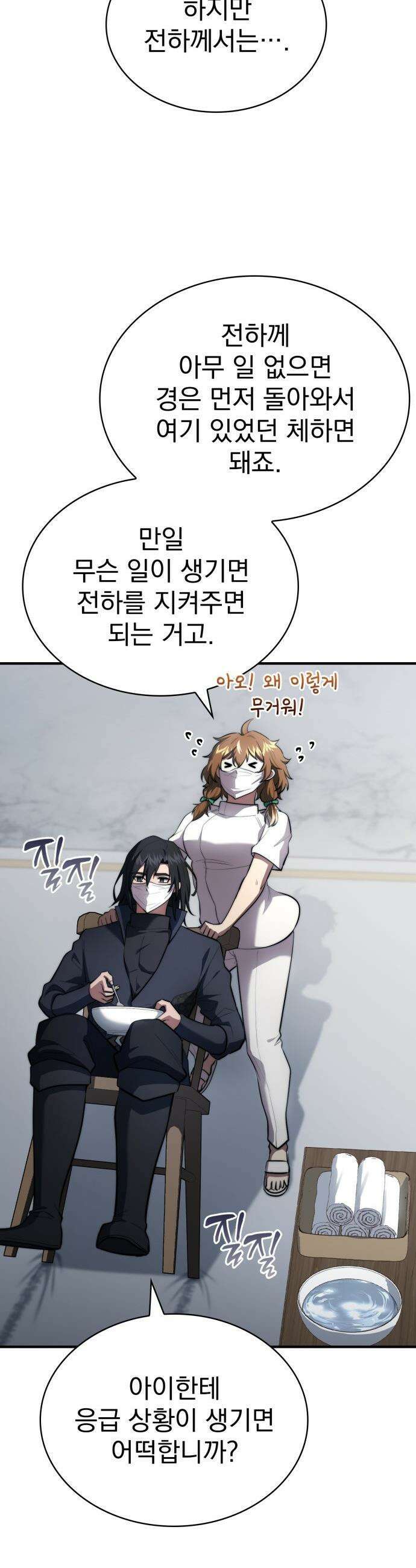약 파는 황태자 - 93화 28
