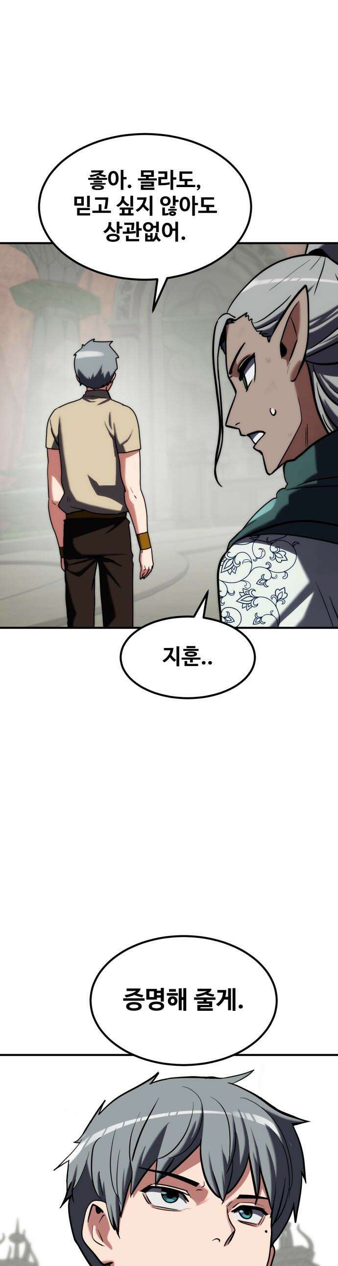 디펜스 브레이커 - 27화 지목 1