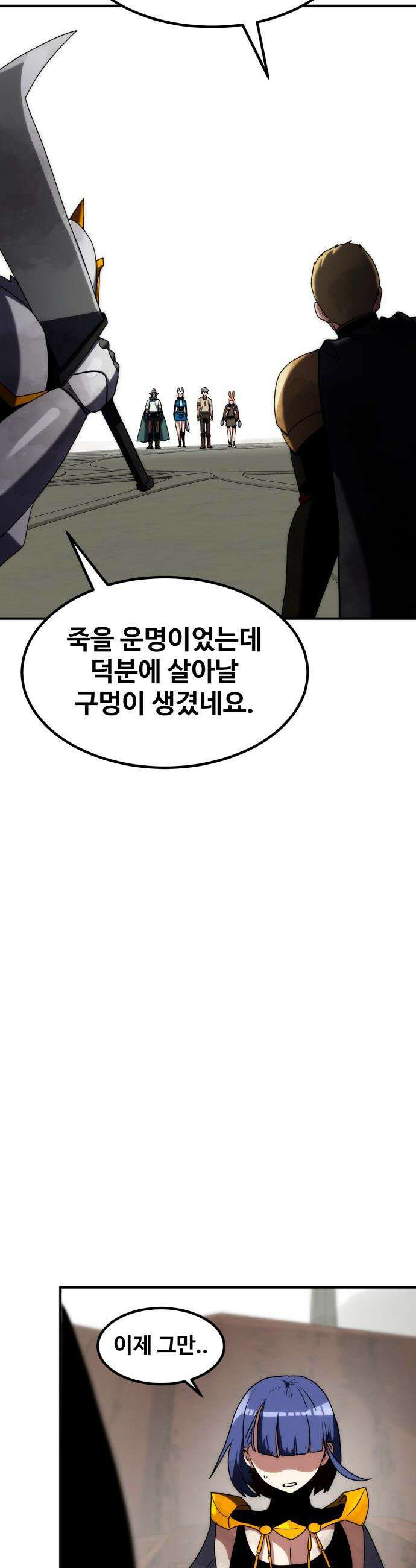 디펜스 브레이커 - 27화 지목 5