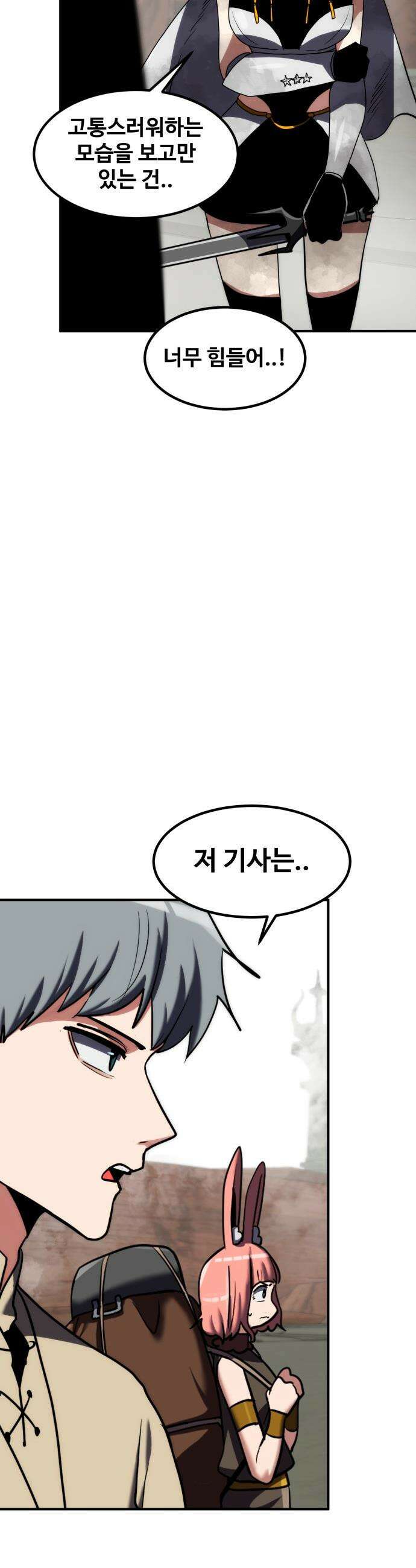 디펜스 브레이커 - 27화 지목 6