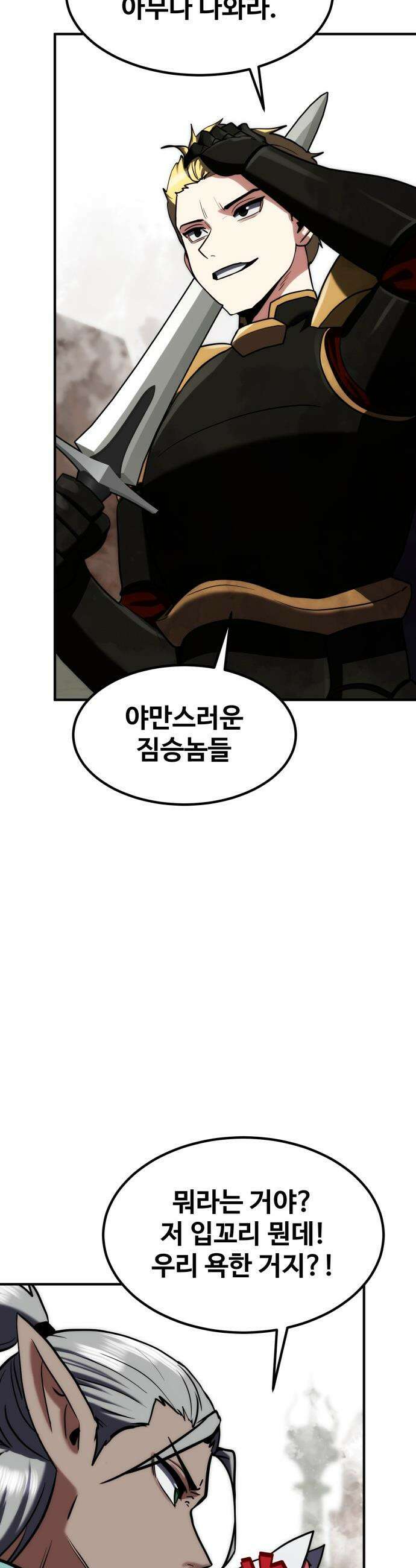 디펜스 브레이커 - 27화 지목 8