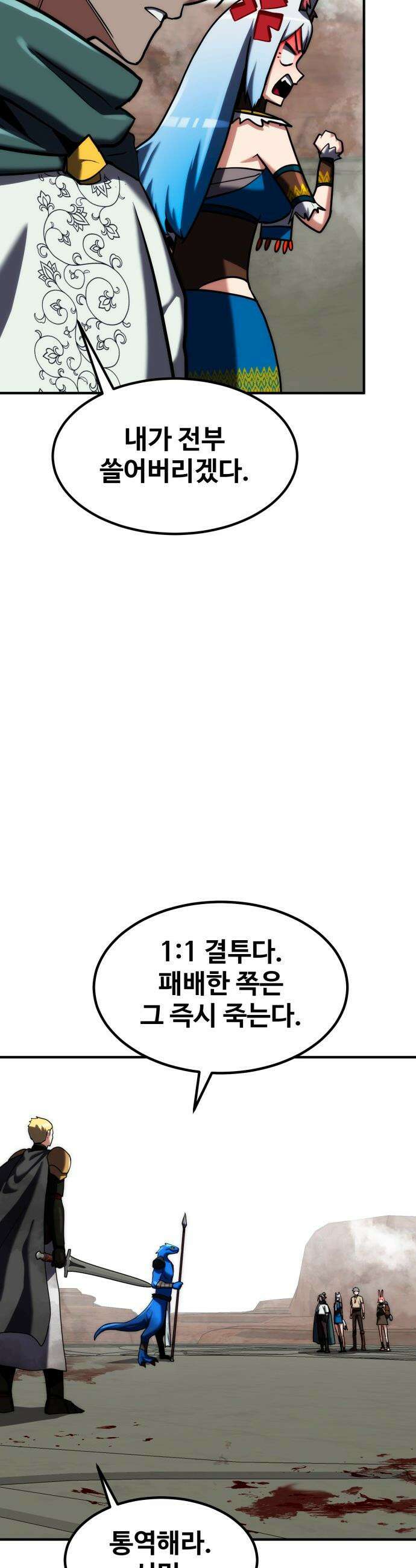 디펜스 브레이커 - 27화 지목 9