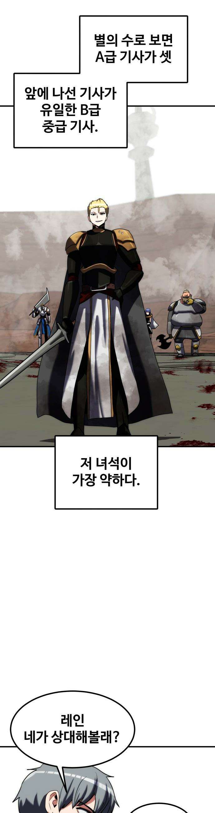디펜스 브레이커 - 27화 지목 11