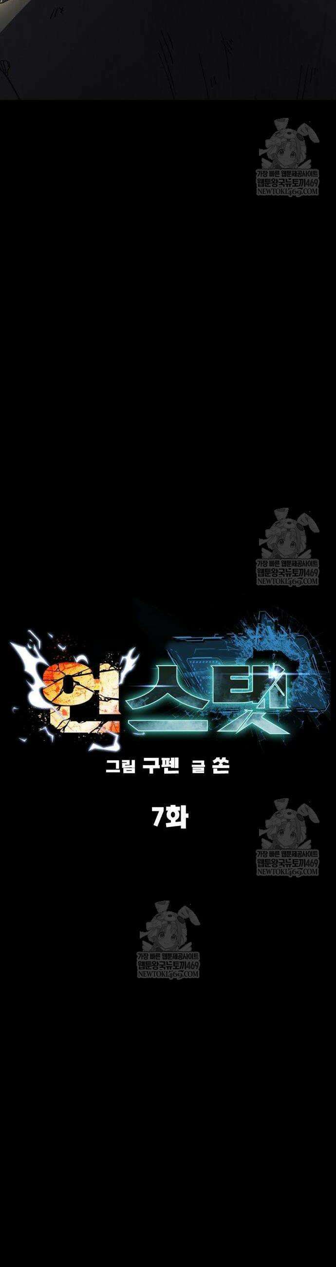 언스탯 7화 14