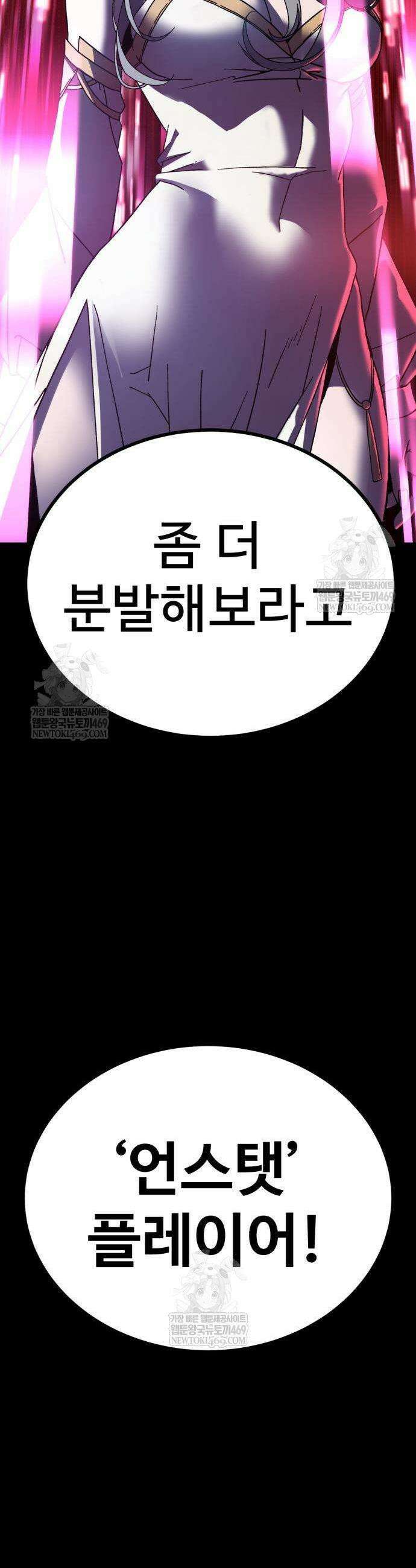 언스탯 7화 90