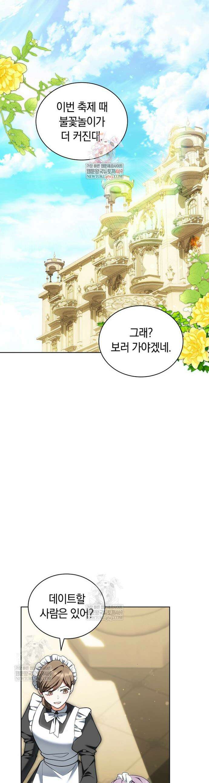 스토커 공녀 18화 1